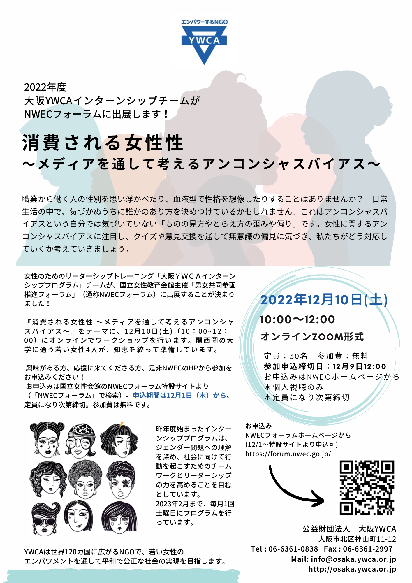 12/10 大阪YWCAよりイベントのお知らせです！