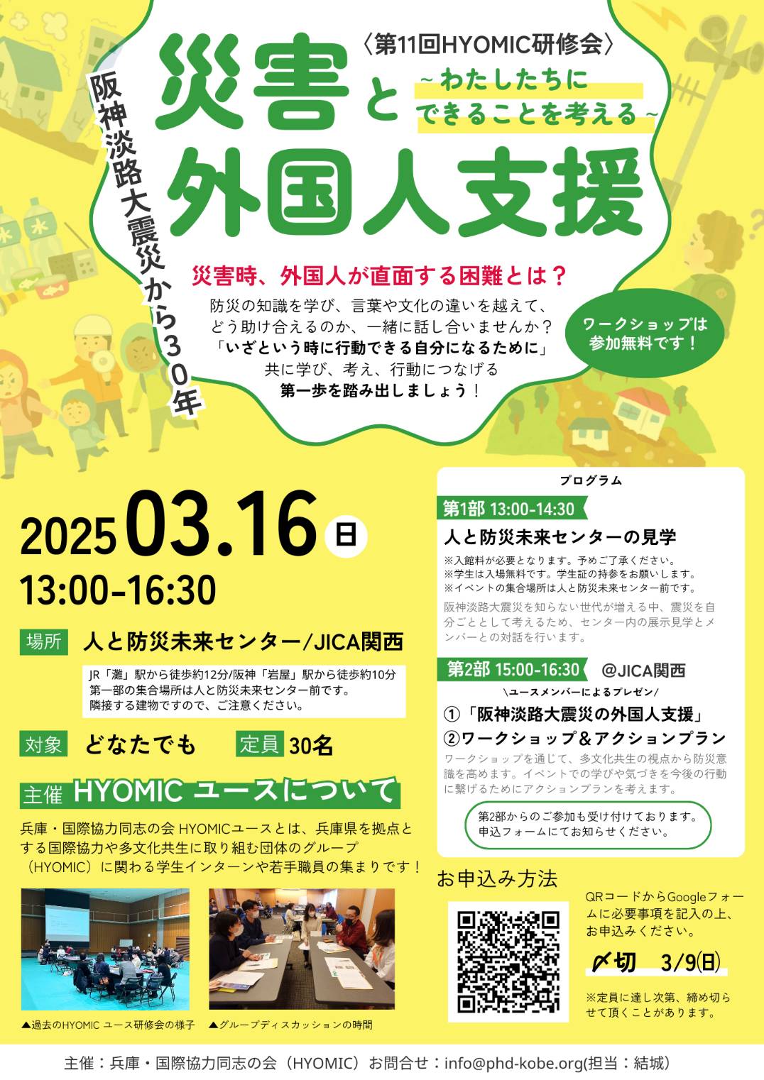 【3/16(日）＠神戸】災害と外国人支援　イベントのお知らせ