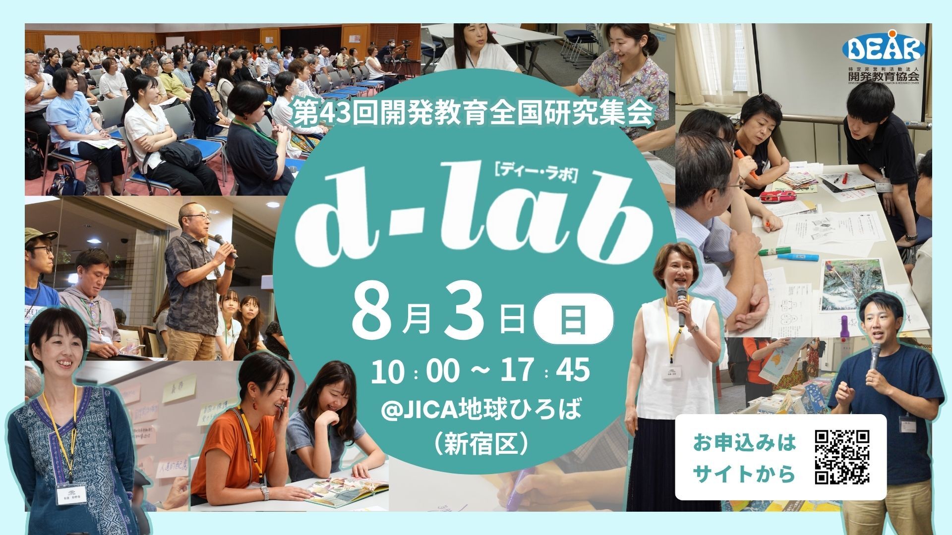 8/3開催！ SDGsや開発教育を学べる200人規模イベント