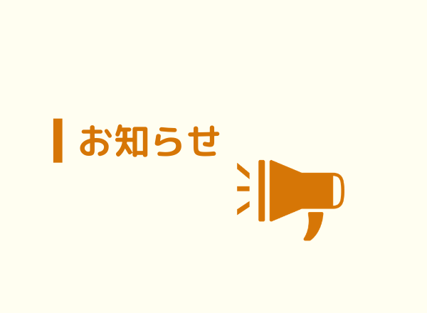 事務所移転のお知らせ