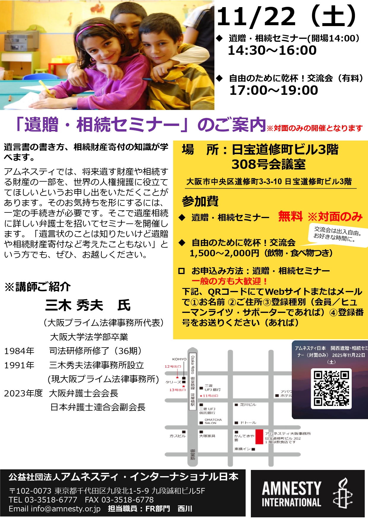 【11/22(土)】「弁護士に聞く　元気なうちにすべき遺贈・相続・死後事務処理のコツ」
