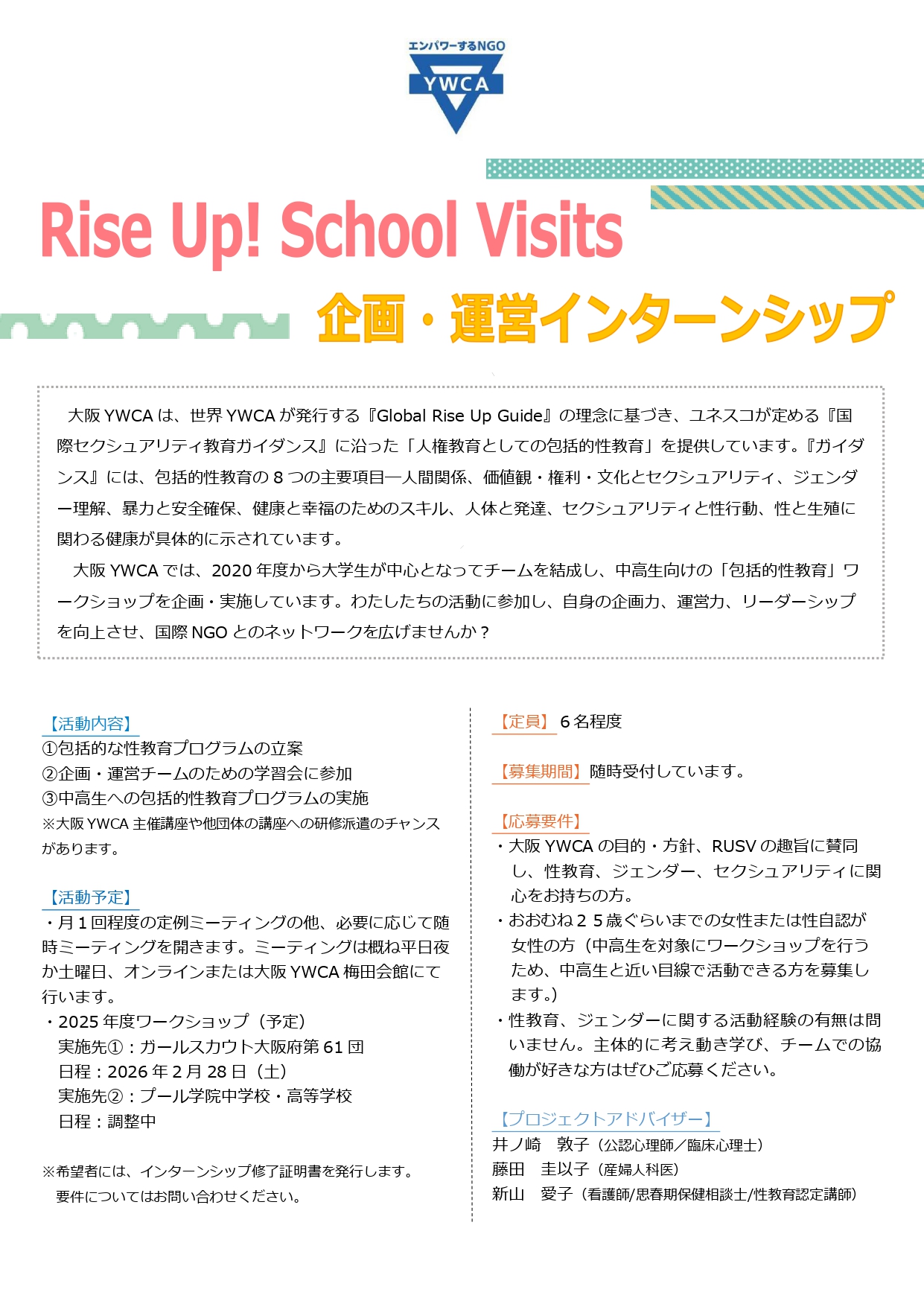 包括的性教育ワークショップ企画・運営メンバー募集(随時受付) 包括的性教育ワークショップ企画・運営メンバー募集(随時受付)