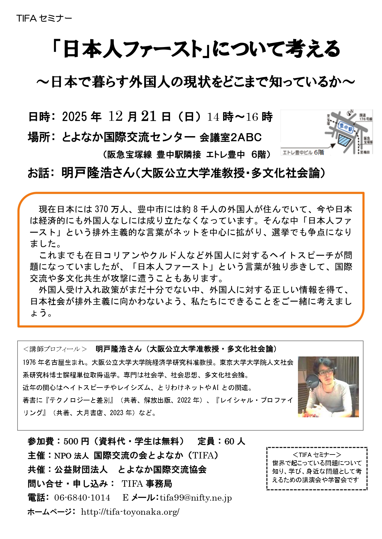 12/21(日)「日本人ファーストについて考える」 12/21(日)「日本人ファーストについて考える」