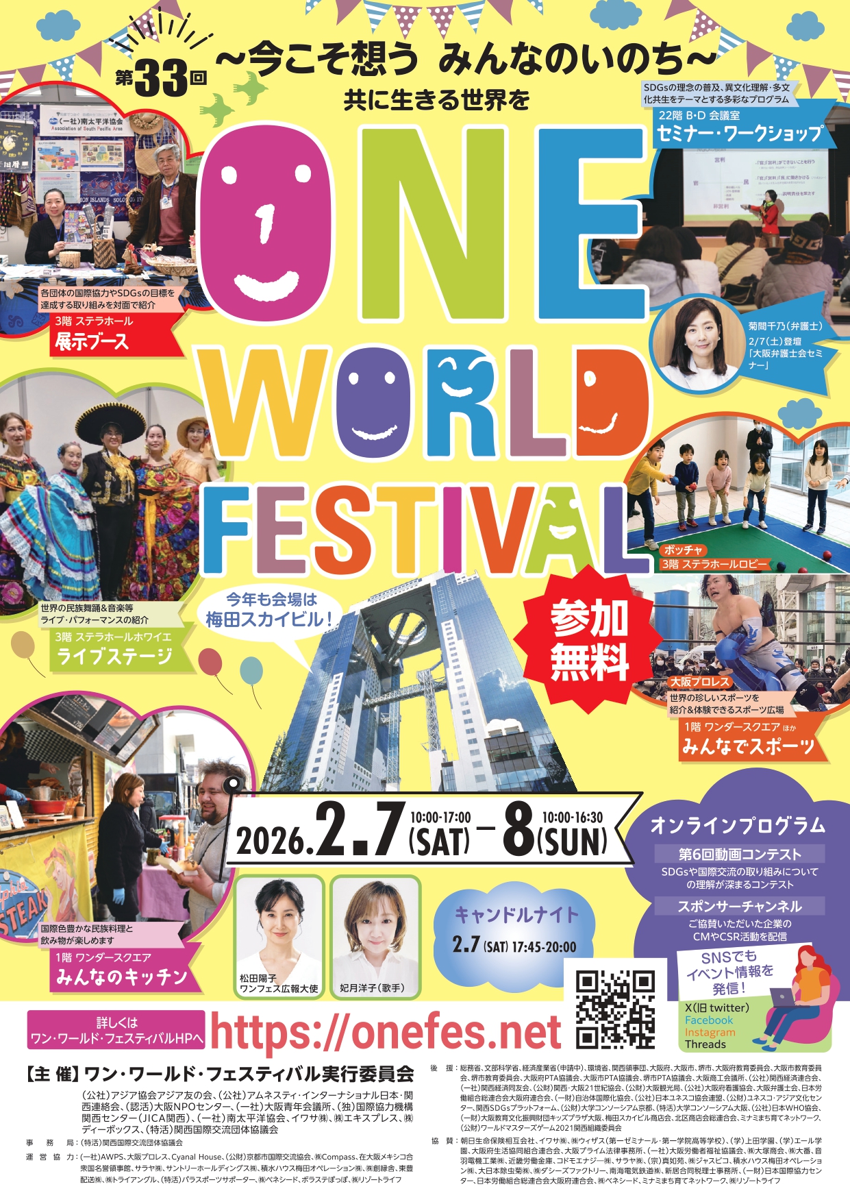 ワン・ワールド・フェスティバルにNGO相談員ブースとして出展します（2/7・8）