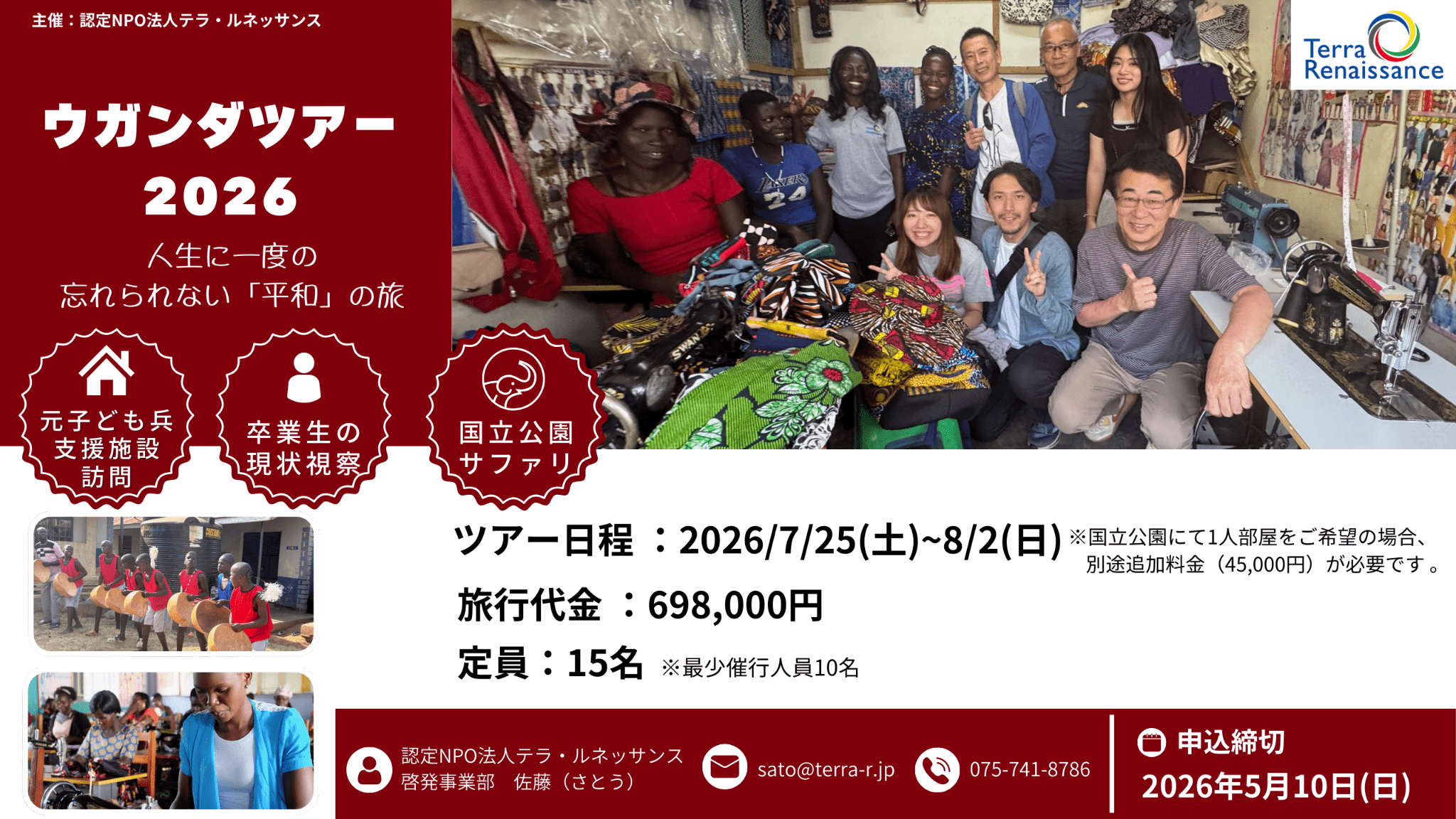 【募集開始！】ウガンダ・スタディツアー2026