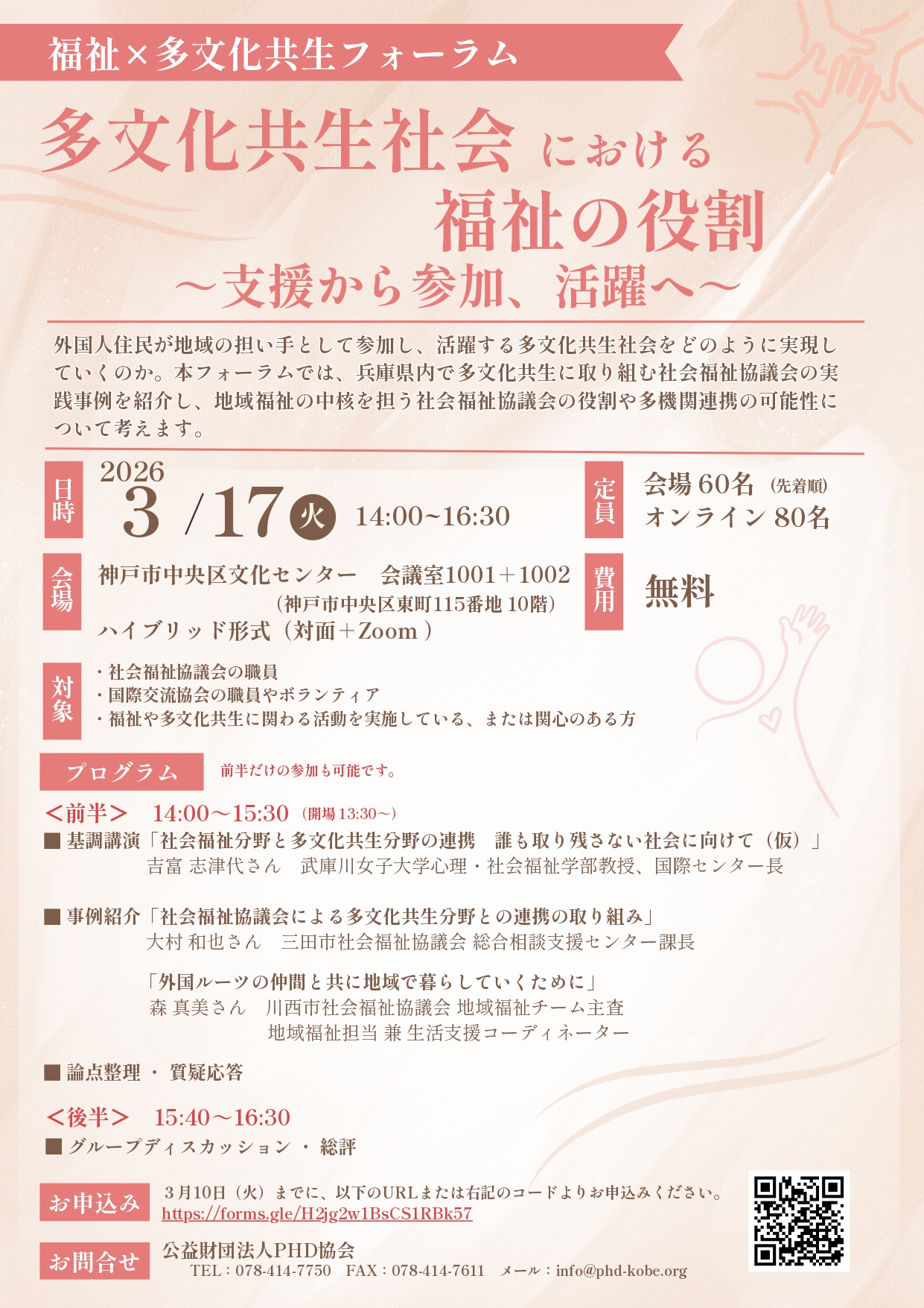 3/17開催「福祉×多文化共生フォーラム 多文化共生社会における福祉の役割～支援から参加、活躍へ～」