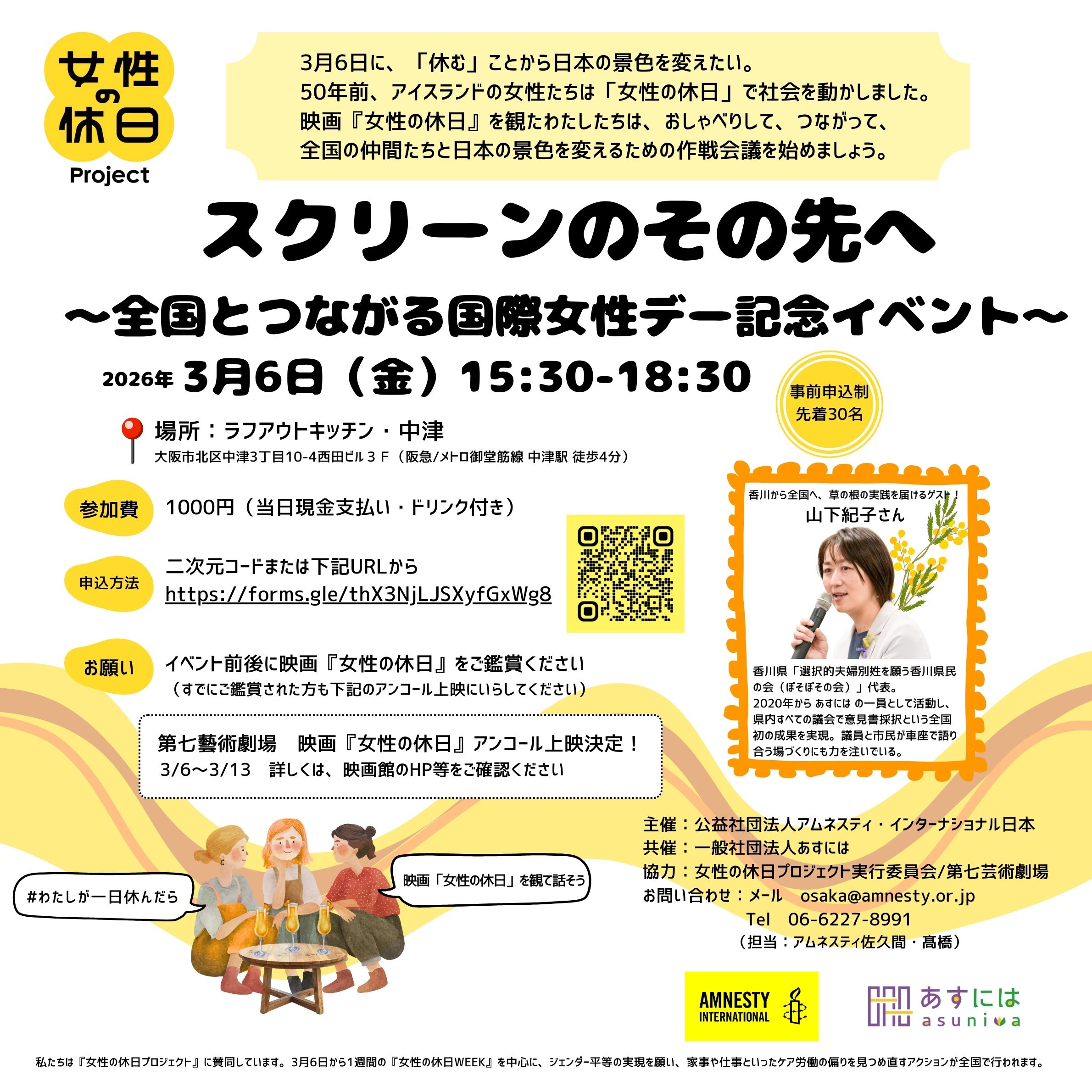 3/6 <全国とつながる国際女性デー記念イベント>映画「女性の休日」スクリーンのその先へ 3/6 <全国とつながる国際女性デー記念イベント>映画「女性の休日」スクリーンのその先へ