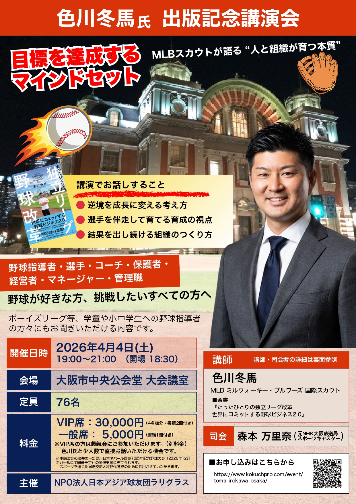 4/4 色川冬馬氏 出版記念講演会開催のお知らせ